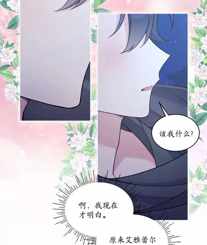漫画《我可以除掉你吗，陛下》17.屋顶谈心第93张图