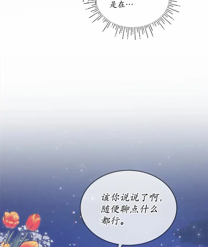 漫画《我可以除掉你吗，陛下》17.屋顶谈心第94张图