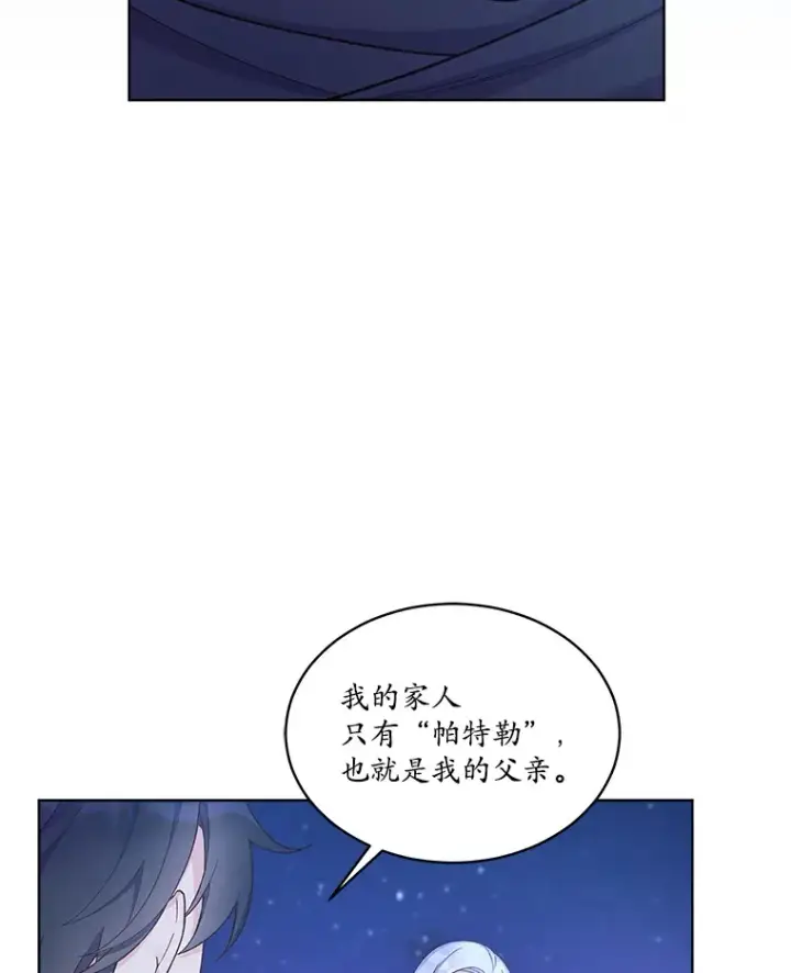 漫画《我可以除掉你吗，陛下》18.我的父亲第14张图