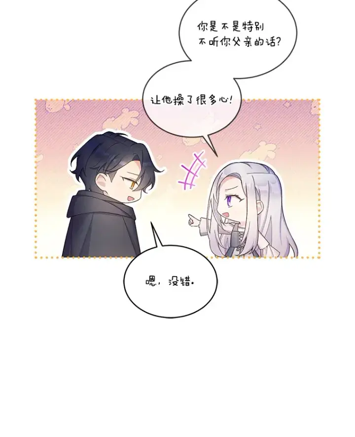 漫画《我可以除掉你吗，陛下》18.我的父亲第16张图