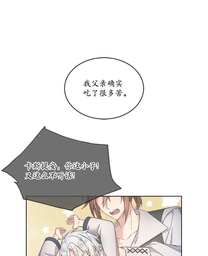 漫画《我可以除掉你吗，陛下》18.我的父亲第17张图