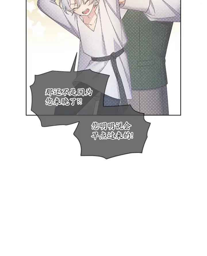 漫画《我可以除掉你吗，陛下》18.我的父亲第18张图
