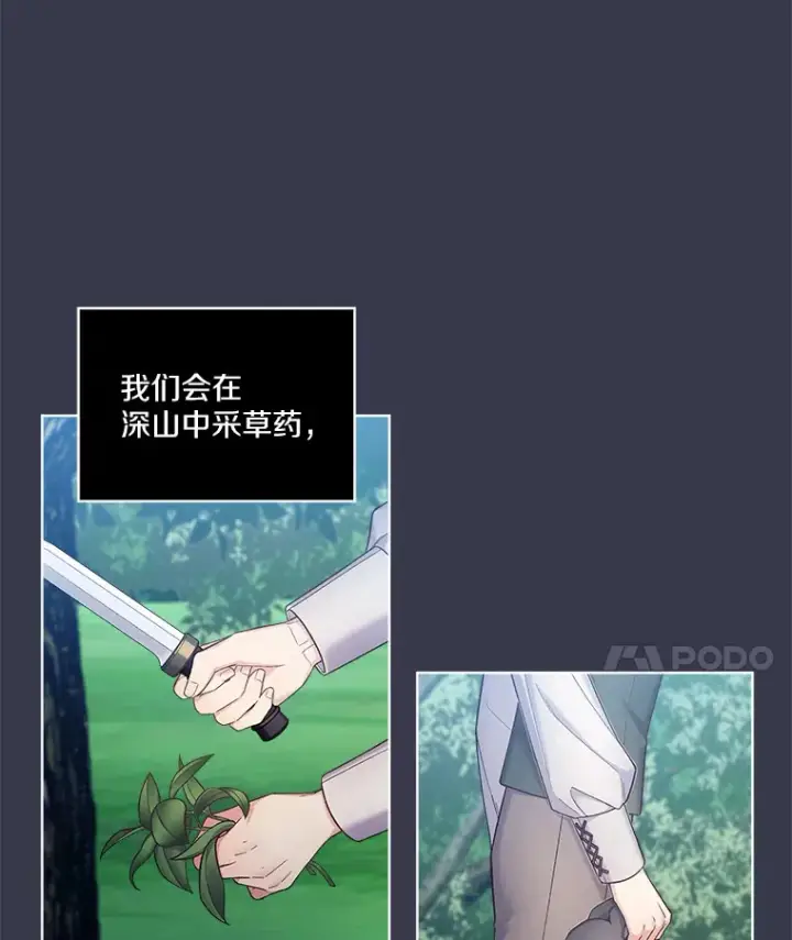 漫画《我可以除掉你吗，陛下》18.我的父亲第22张图