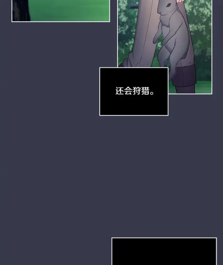 漫画《我可以除掉你吗，陛下》18.我的父亲第23张图
