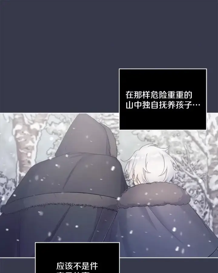 漫画《我可以除掉你吗，陛下》18.我的父亲第27张图
