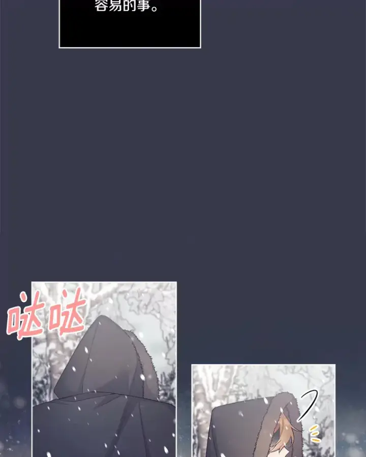 漫画《我可以除掉你吗，陛下》18.我的父亲第28张图