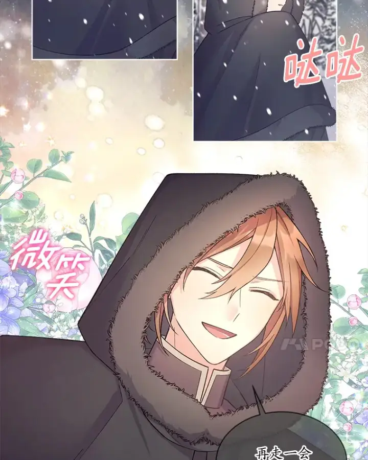 漫画《我可以除掉你吗，陛下》18.我的父亲第29张图