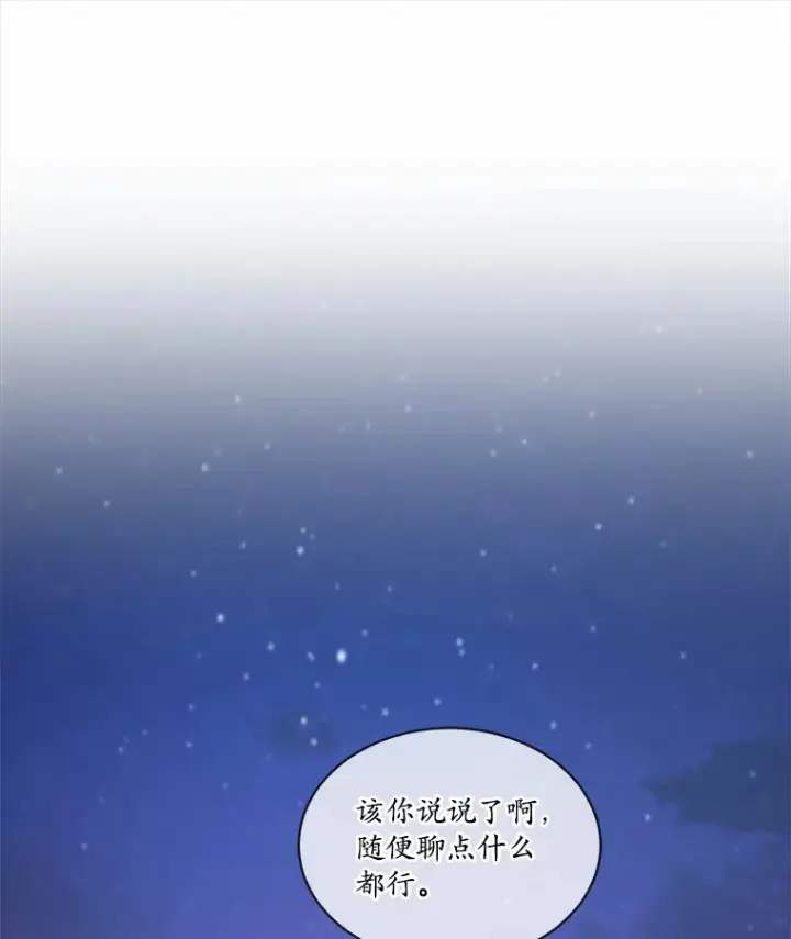漫画《我可以除掉你吗，陛下》18.我的父亲第3张图