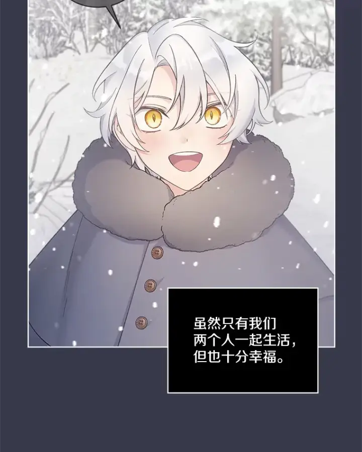 漫画《我可以除掉你吗，陛下》18.我的父亲第31张图