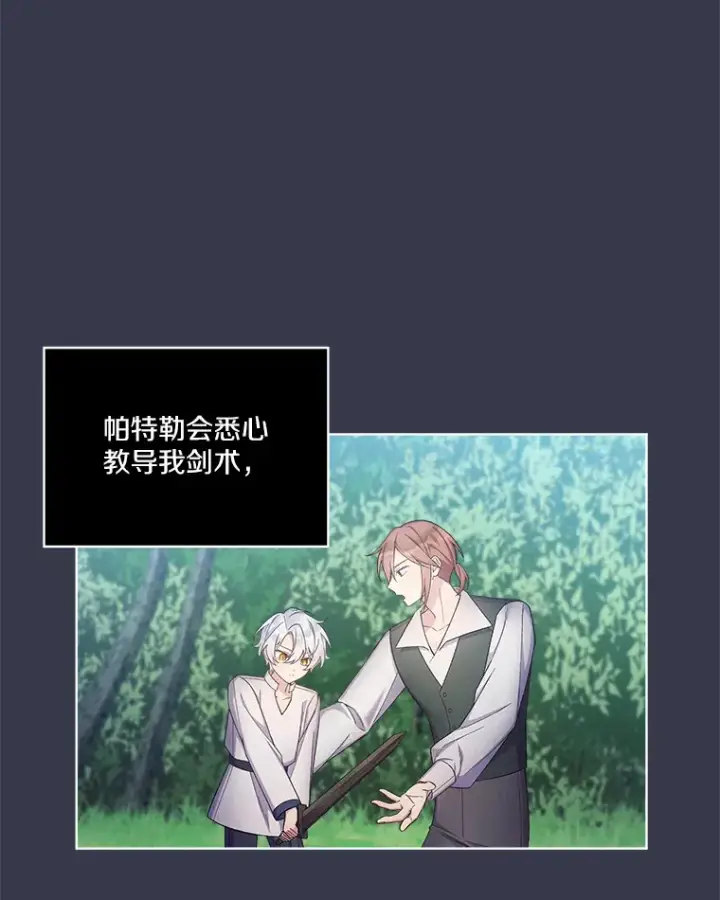 漫画《我可以除掉你吗，陛下》18.我的父亲第32张图