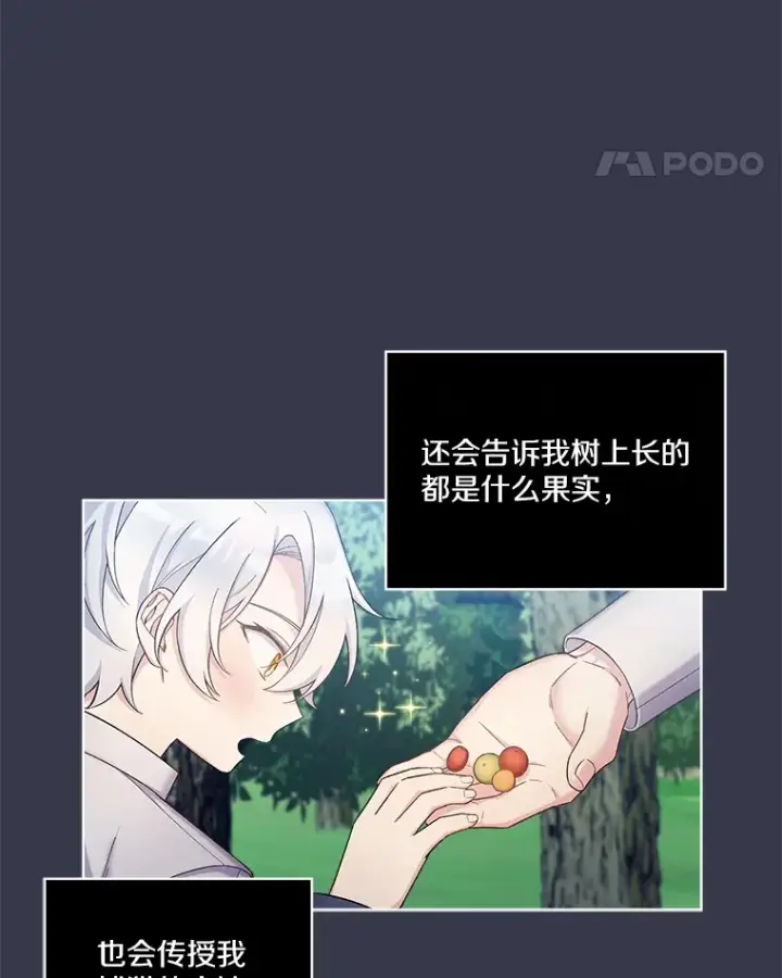 漫画《我可以除掉你吗，陛下》18.我的父亲第33张图