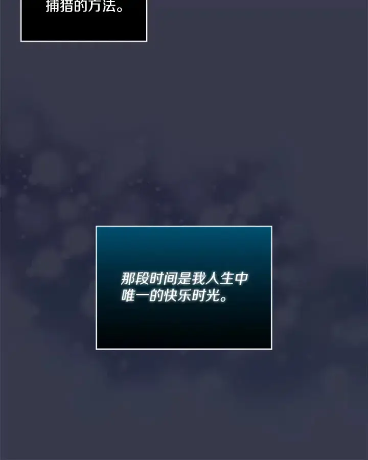 漫画《我可以除掉你吗，陛下》18.我的父亲第34张图