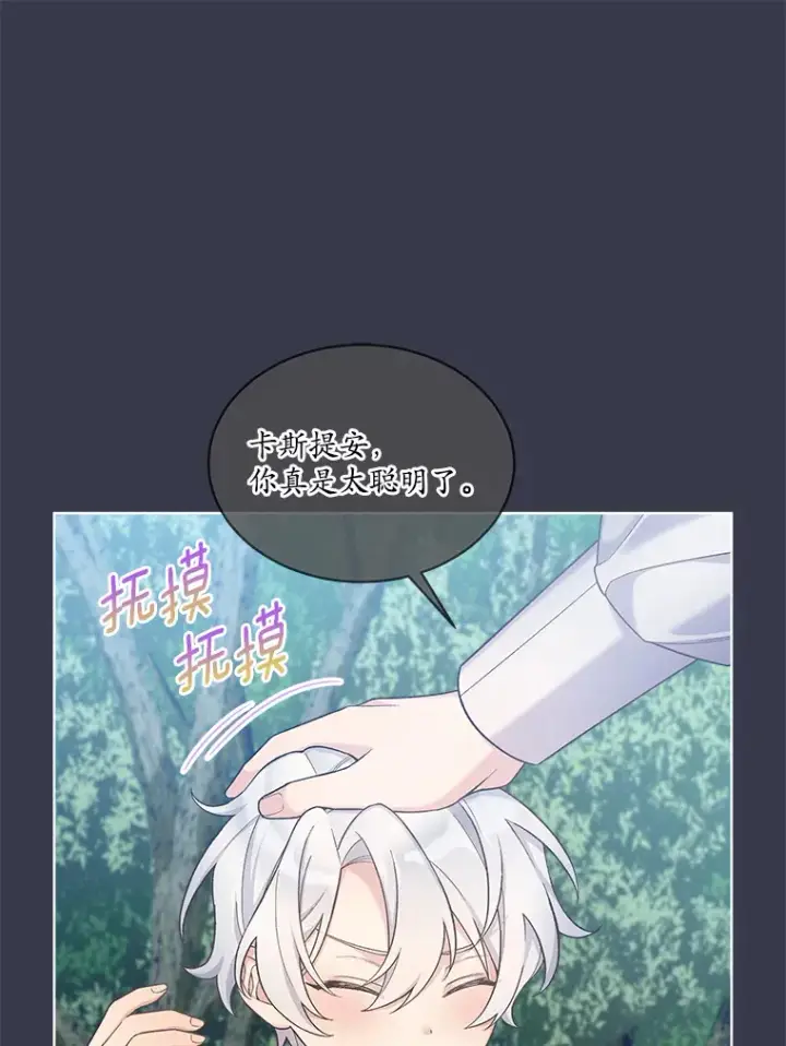 漫画《我可以除掉你吗，陛下》18.我的父亲第35张图