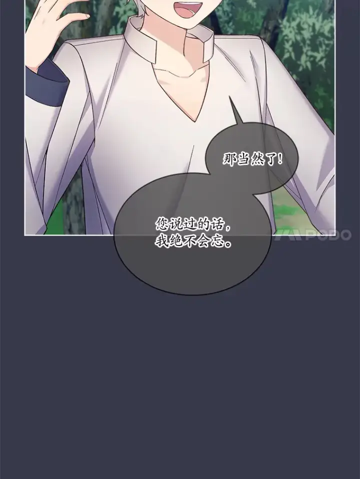 漫画《我可以除掉你吗，陛下》18.我的父亲第36张图