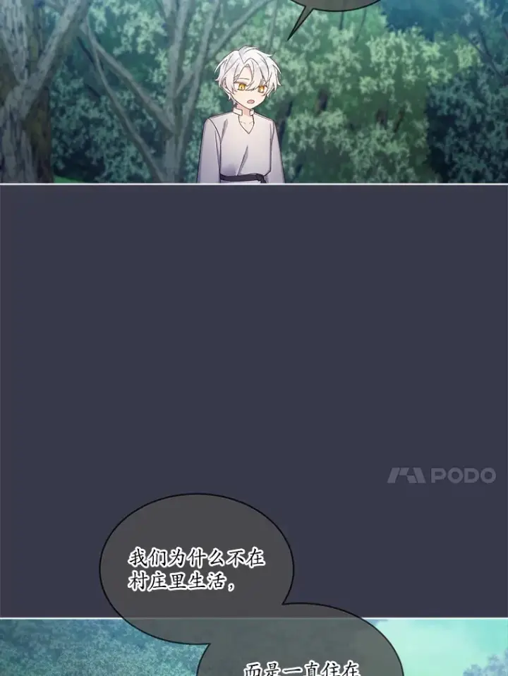 漫画《我可以除掉你吗，陛下》18.我的父亲第39张图