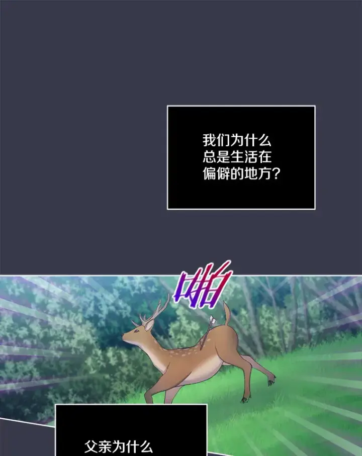 漫画《我可以除掉你吗，陛下》18.我的父亲第41张图