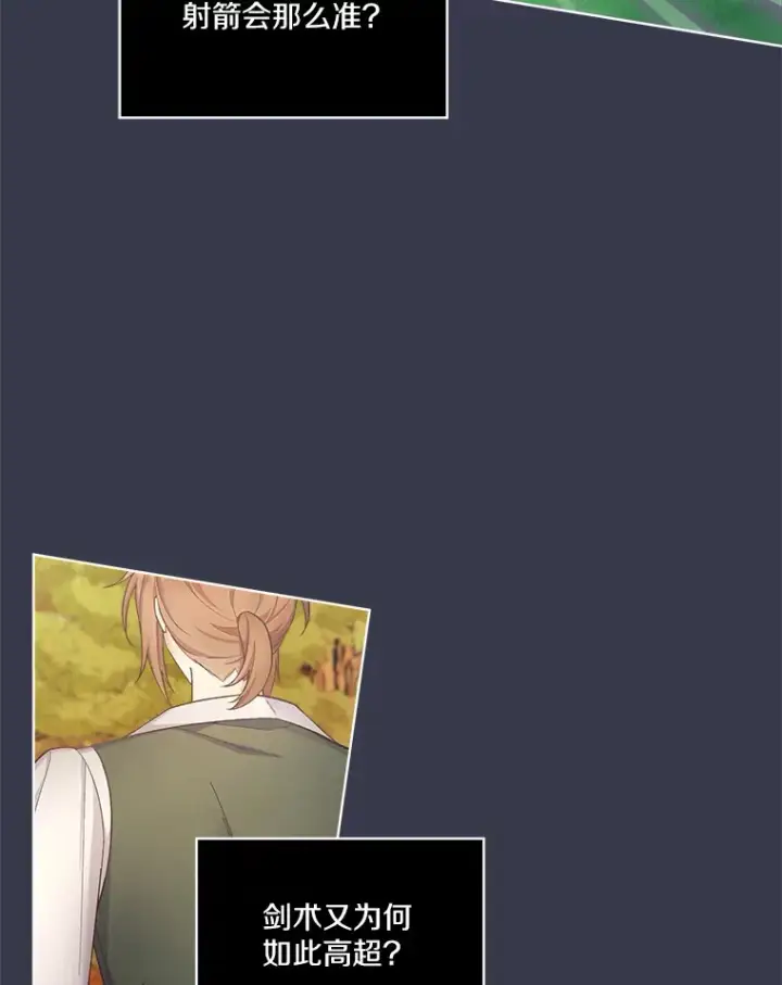 漫画《我可以除掉你吗，陛下》18.我的父亲第42张图
