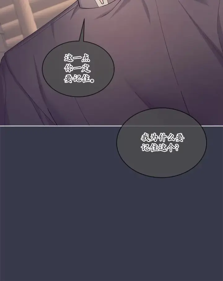 漫画《我可以除掉你吗，陛下》18.我的父亲第47张图