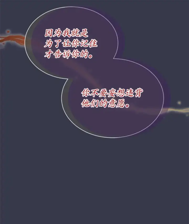 漫画《我可以除掉你吗，陛下》18.我的父亲第48张图