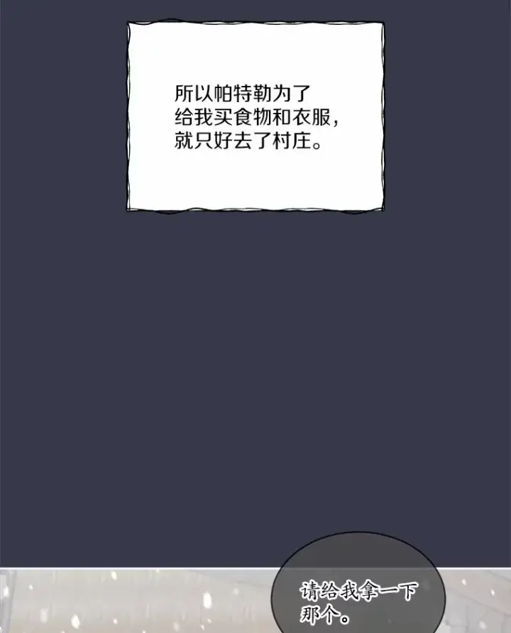漫画《我可以除掉你吗，陛下》18.我的父亲第54张图