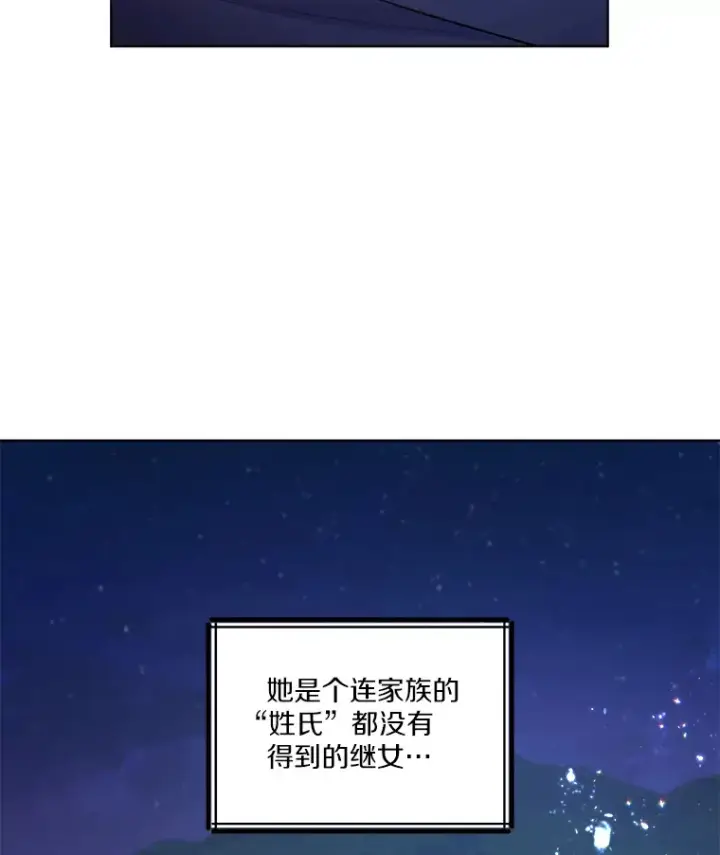漫画《我可以除掉你吗，陛下》18.我的父亲第6张图