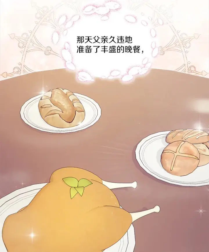 漫画《我可以除掉你吗，陛下》18.我的父亲第71张图
