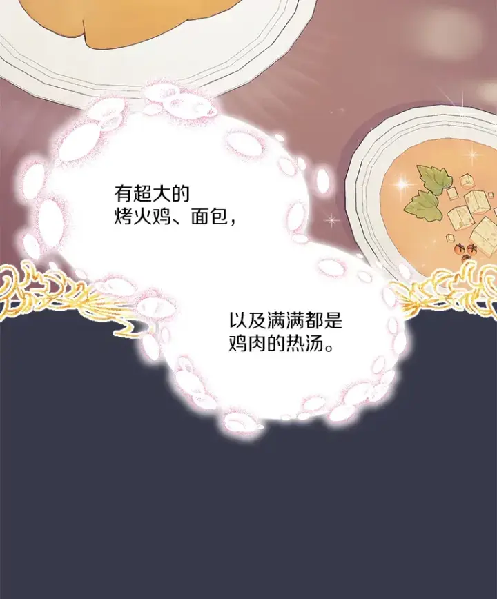 漫画《我可以除掉你吗，陛下》18.我的父亲第72张图