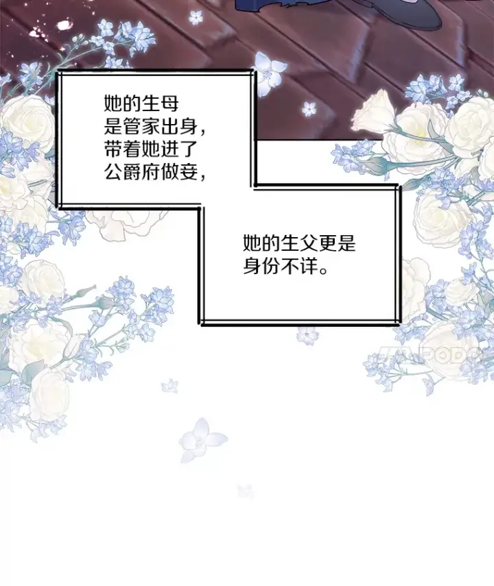 漫画《我可以除掉你吗，陛下》18.我的父亲第8张图