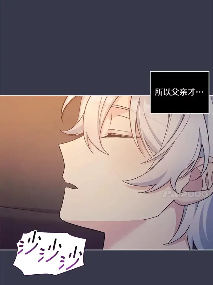 漫画《我可以除掉你吗，陛下》18.我的父亲第84张图