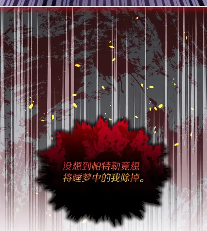 漫画《我可以除掉你吗，陛下》18.我的父亲第89张图