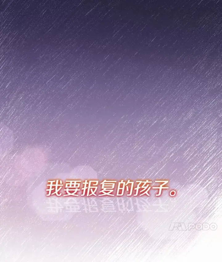 漫画《我可以除掉你吗，陛下》19.决心报仇第104张图