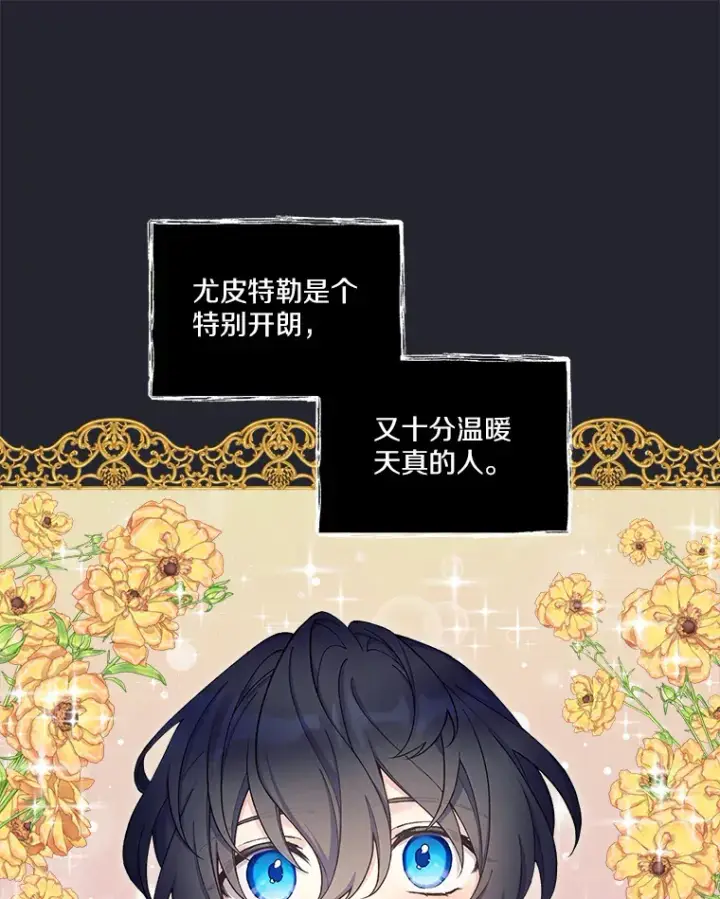 漫画《我可以除掉你吗，陛下》19.决心报仇第107张图