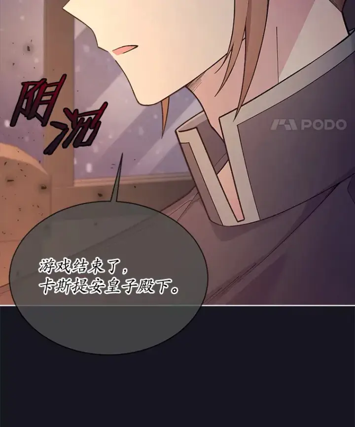 漫画《我可以除掉你吗，陛下》19.决心报仇第18张图