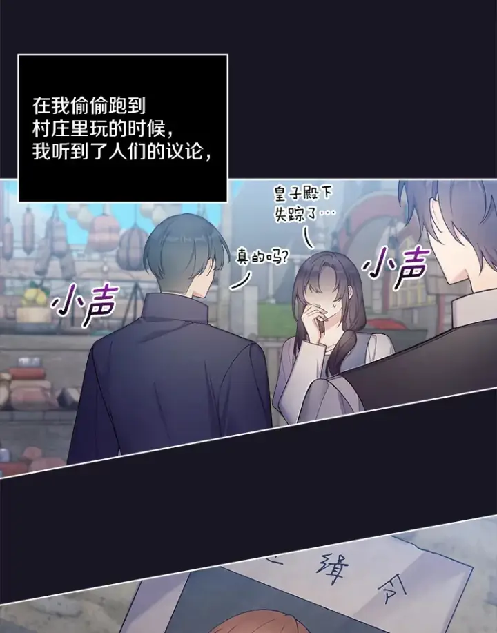 漫画《我可以除掉你吗，陛下》19.决心报仇第2张图