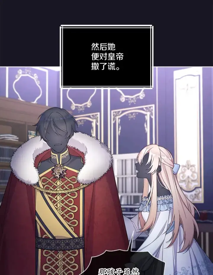 漫画《我可以除掉你吗，陛下》19.决心报仇第23张图