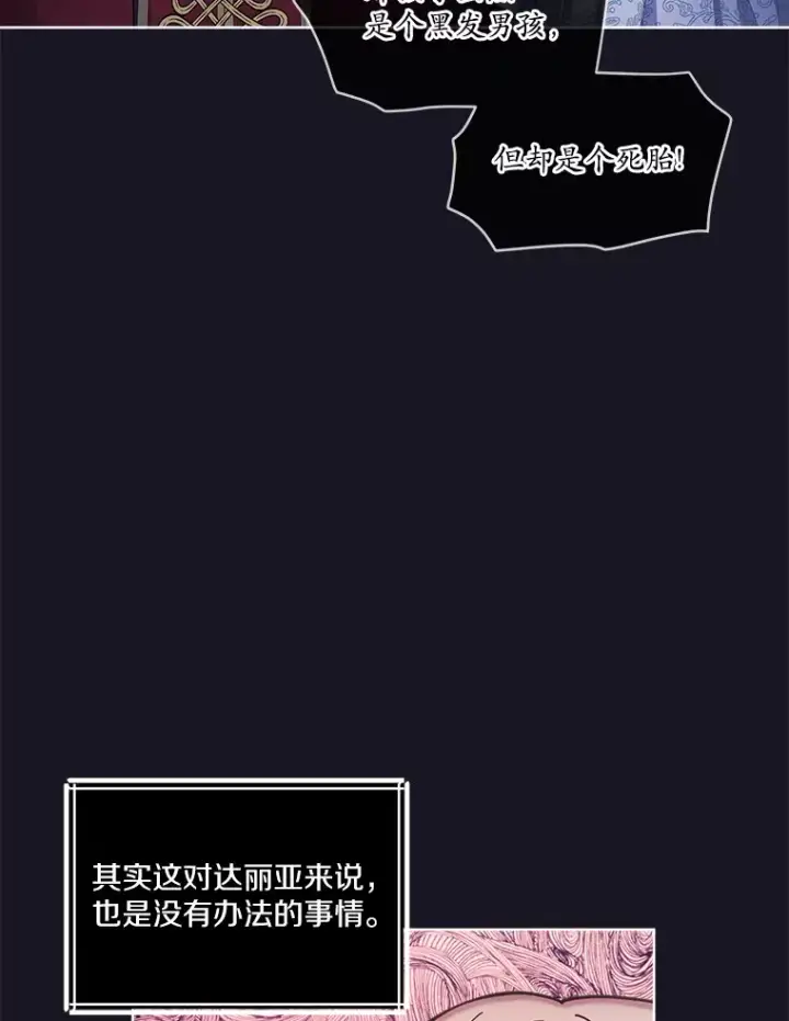 漫画《我可以除掉你吗，陛下》19.决心报仇第24张图