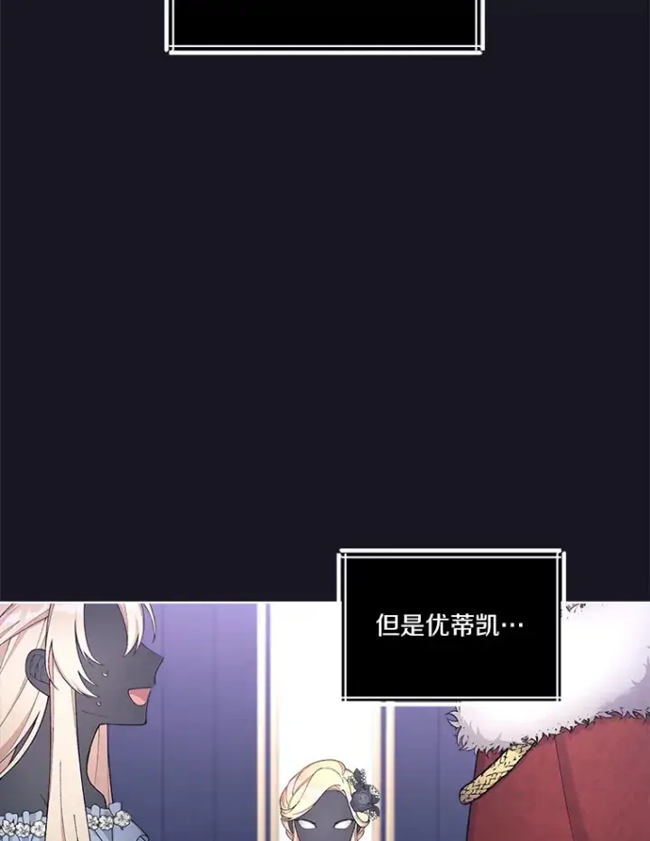 漫画《我可以除掉你吗，陛下》19.决心报仇第26张图