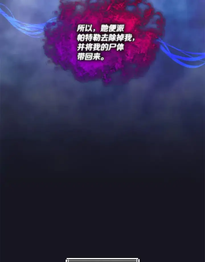 漫画《我可以除掉你吗，陛下》19.决心报仇第29张图