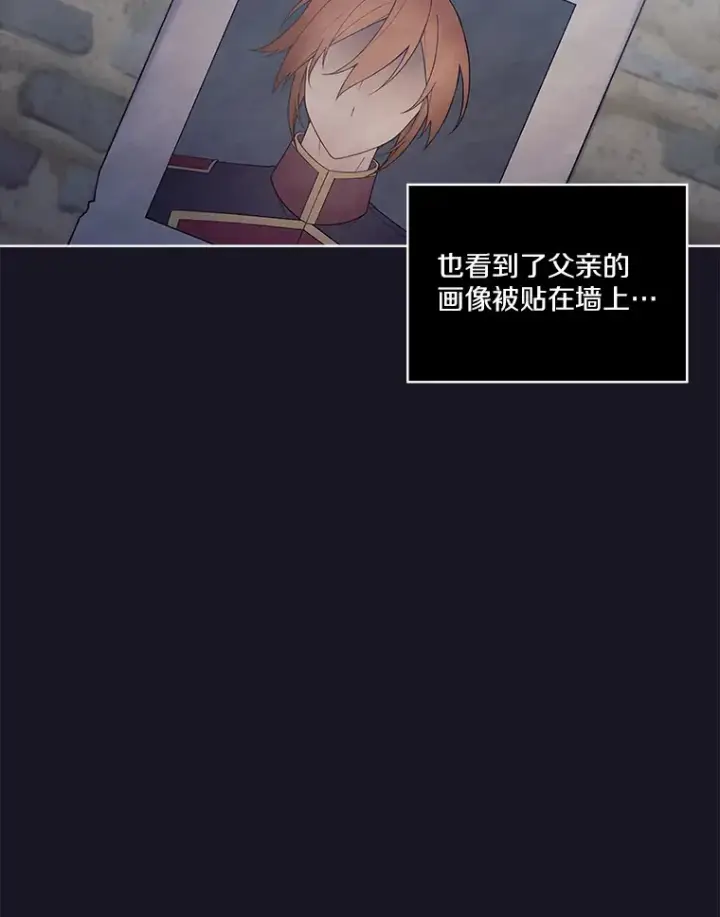 漫画《我可以除掉你吗，陛下》19.决心报仇第3张图