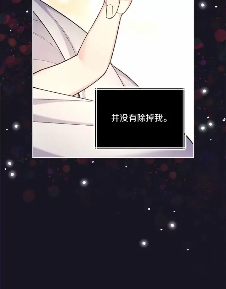 漫画《我可以除掉你吗，陛下》19.决心报仇第33张图