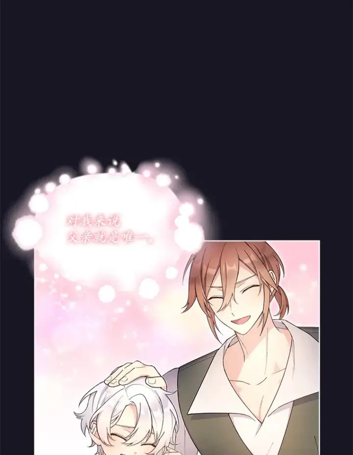 漫画《我可以除掉你吗，陛下》19.决心报仇第37张图