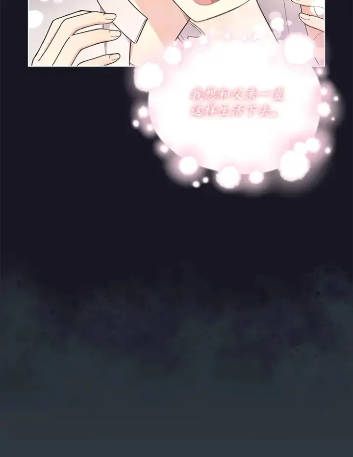 漫画《我可以除掉你吗，陛下》19.决心报仇第39张图