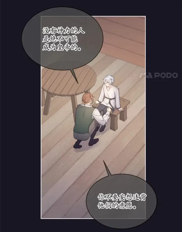 漫画《我可以除掉你吗，陛下》19.决心报仇第4张图