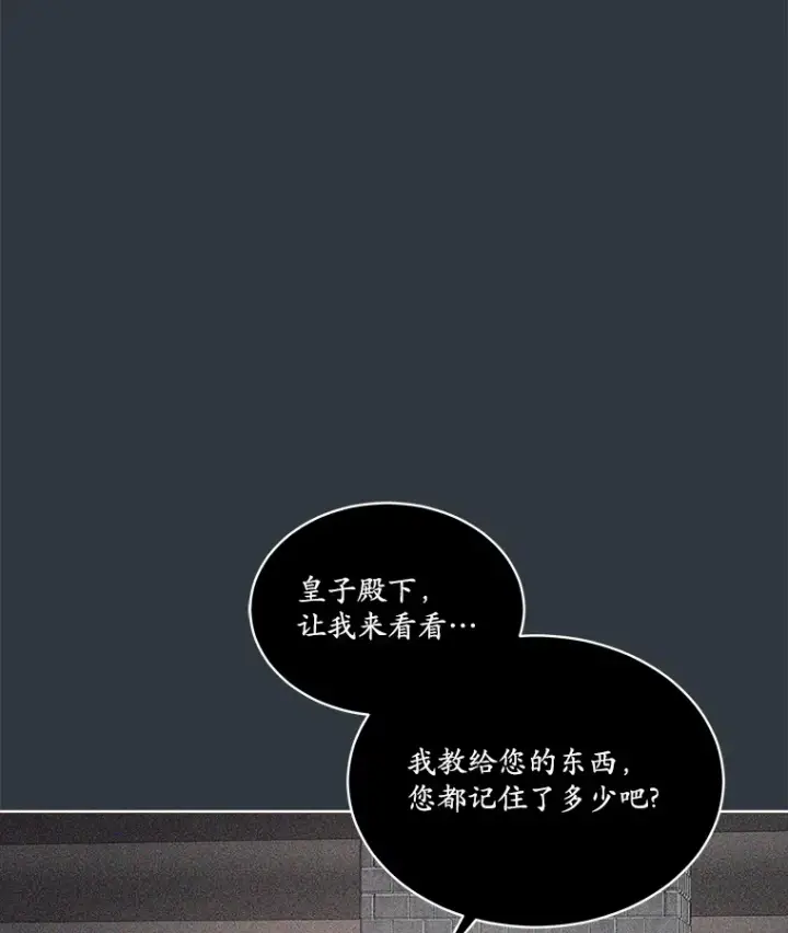 漫画《我可以除掉你吗，陛下》19.决心报仇第44张图