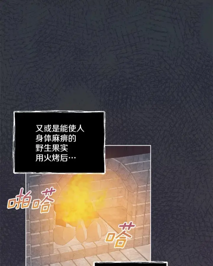 漫画《我可以除掉你吗，陛下》19.决心报仇第50张图