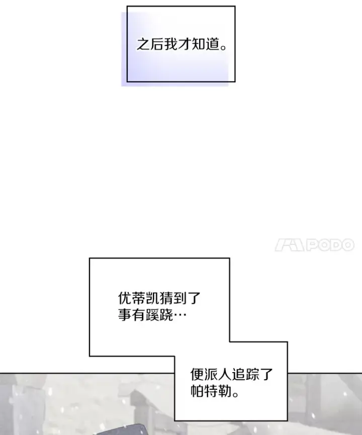 漫画《我可以除掉你吗，陛下》19.决心报仇第59张图