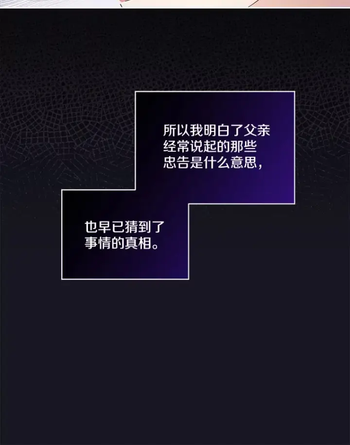 漫画《我可以除掉你吗，陛下》19.决心报仇第6张图