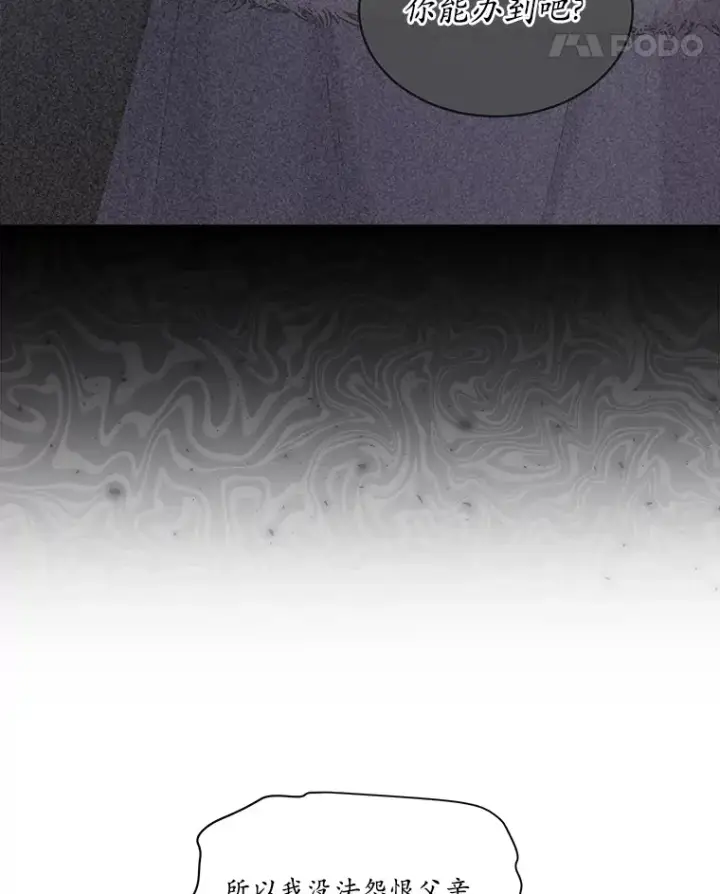 漫画《我可以除掉你吗，陛下》19.决心报仇第63张图
