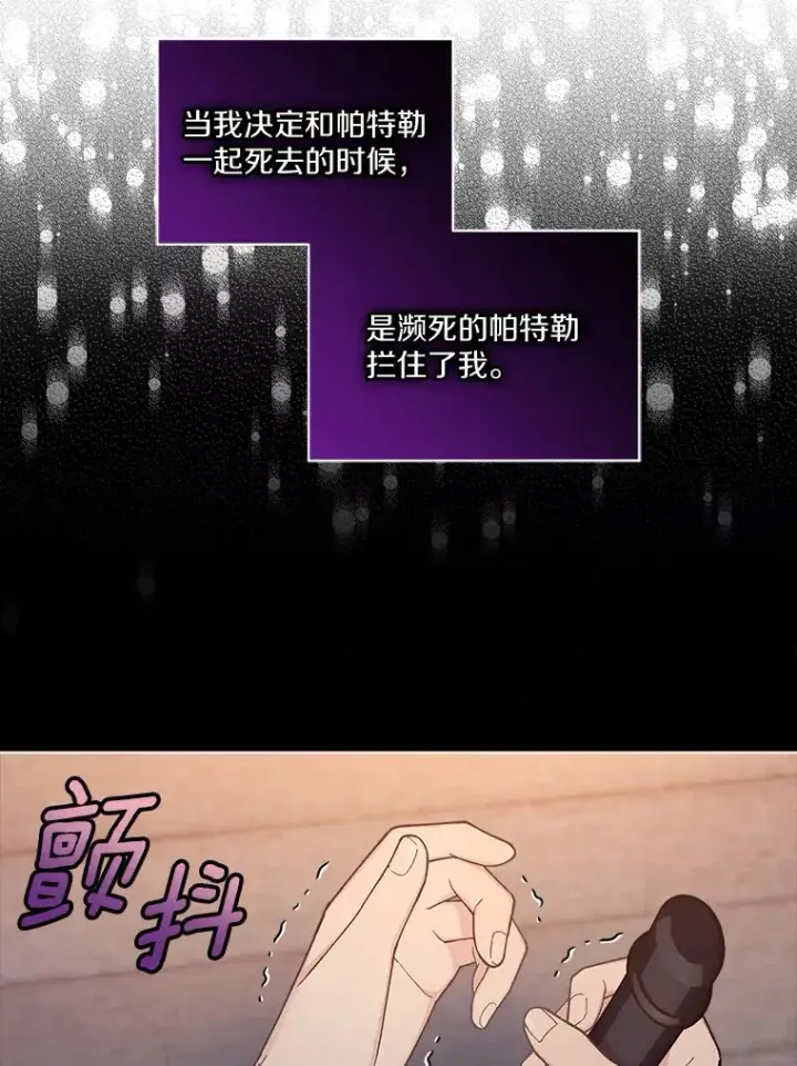 漫画《我可以除掉你吗，陛下》19.决心报仇第71张图