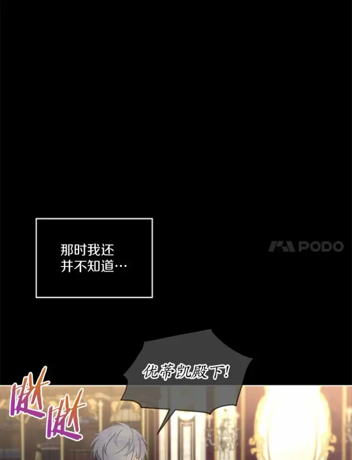 漫画《我可以除掉你吗，陛下》19.决心报仇第79张图